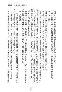 Page 170 of Koi nite Sourou! - Fuuun Senki Den - preview thumbnail