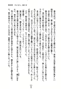 Page 174 of Koi nite Sourou! - Fuuun Senki Den - preview thumbnail