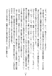 Page 185 of Koi nite Sourou! - Fuuun Senki Den - preview thumbnail