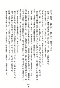 Page 205 of Koi nite Sourou! - Fuuun Senki Den - preview thumbnail