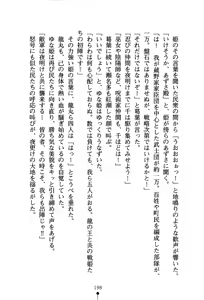 Page 211 of Koi nite Sourou! - Fuuun Senki Den - preview thumbnail