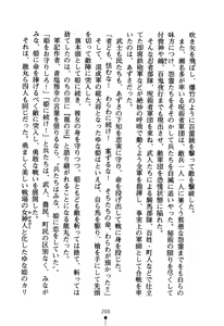 Page 213 of Koi nite Sourou! - Fuuun Senki Den - preview thumbnail