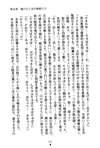 Page 224 of Koi nite Sourou! - Fuuun Senki Den - preview thumbnail