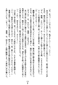 Page 239 of Koi nite Sourou! - Fuuun Senki Den - preview thumbnail
