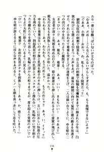 Page 249 of Koi nite Sourou! - Fuuun Senki Den - preview thumbnail