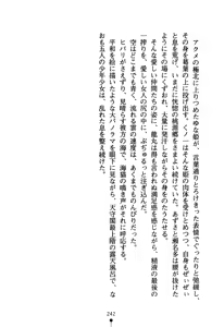 Page 255 of Koi nite Sourou! - Fuuun Senki Den - preview thumbnail