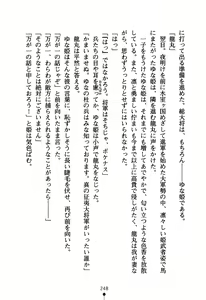 Page 261 of Koi nite Sourou! - Fuuun Senki Den - preview thumbnail