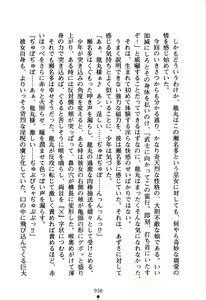 Page 51 of Koi nite Sourou! - Fuuun Senki Den - preview thumbnail