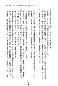 Page 68 of Koi nite Sourou! - Fuuun Senki Den - preview thumbnail