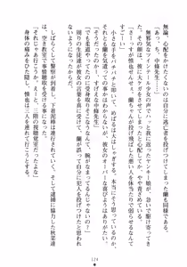 Page 140 of Love-sen - Fuuki Iinchou to Yandere Musume? - preview thumbnail