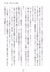 Page 195 of Love-sen - Fuuki Iinchou to Yandere Musume? - preview thumbnail