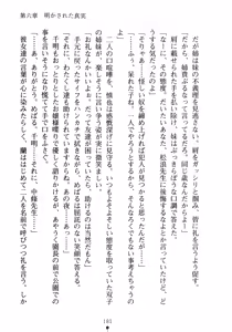 Page 197 of Love-sen - Fuuki Iinchou to Yandere Musume? - preview thumbnail