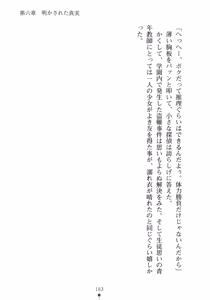 Page 199 of Love-sen - Fuuki Iinchou to Yandere Musume? - preview thumbnail