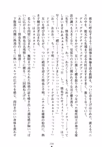 Page 224 of Love-sen - Fuuki Iinchou to Yandere Musume? - preview thumbnail