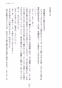 Page 265 of Love-sen - Fuuki Iinchou to Yandere Musume? - preview thumbnail