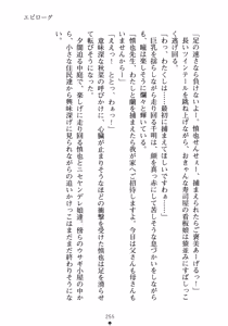 Page 271 of Love-sen - Fuuki Iinchou to Yandere Musume? - preview thumbnail