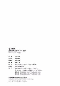 Page 274 of Love-sen - Fuuki Iinchou to Yandere Musume? - preview thumbnail