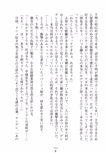 Page 70 of Love-sen - Fuuki Iinchou to Yandere Musume? - preview thumbnail
