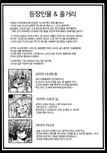 Page 4 of Shokushu Naedoko ni Natta Sanae-san ga Suwa ko wo Yokubou no Mama Musaboru Moriya Jinja - preview thumbnail
