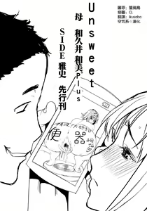 Page 3 of UnSweet Haha Wakui Kazumi SIDE Masashi Junbigou - preview thumbnail
