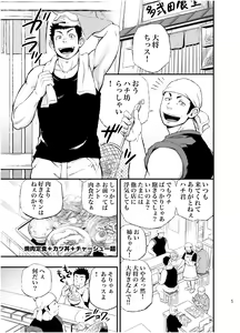 Page 4 of Wonderful Life - Oogataken-kei Danshi no Iru Seikatsu - preview thumbnail