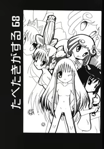 Page 2 of Tabeta Kigasuru 68 - preview thumbnail