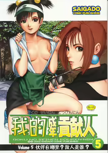 Boku no Seinen Kouken-nin 5 — hentai manga cover on Fhentai
