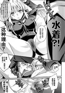 Page 11 of Master Arturia-chan! -Yome to Ecchi na Maryoku Kyoukyuu- - preview thumbnail