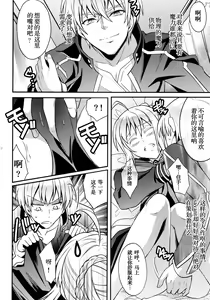 Page 10 of Master Arturia-chan! -Yome to Ecchi na Maryoku Kyoukyuu- - preview thumbnail