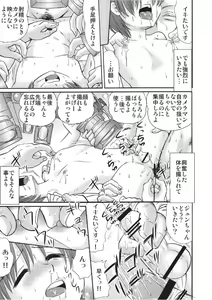 Page 23 of Tsumi Uta 3 - preview thumbnail