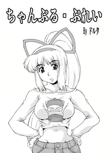 Page 3 of Samurai Katamari - preview thumbnail