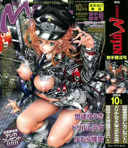 COMIC MUJIN 2004-10 — hentai manga cover on Fhentai