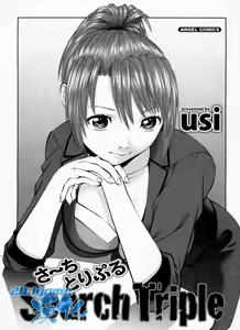 Page 3 of （2DJ漢化）[usi] search triple  search01.zip - preview thumbnail