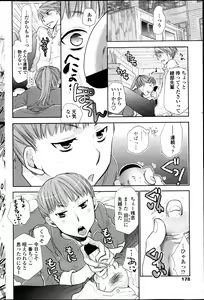 Page 180 of COMIC Penguin Club 2013-05 - preview thumbnail