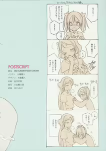 Page 26 of Kawaikute Shikata ga Nai! 2 MID SUMMER NIGHT DREAM - preview thumbnail