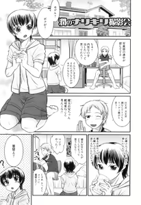 Page 92 of Otokonoko wa Ore no Yome - preview thumbnail