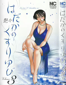 Hadaka no Kusuriyubi 3 — hentai manga cover on Fhentai