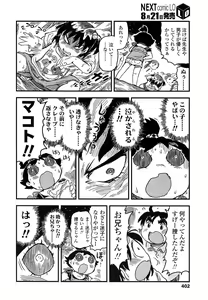 Page 402 of COMIC LO 2013-09 - preview thumbnail