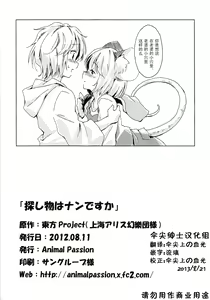 Page 26 of Sagashimono wa Nan Desu ka - preview thumbnail
