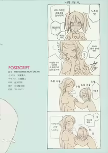 Page 17 of Kawaikute Shikata ga Nai! 2 MID SUMMER NIGHT DREAM - preview thumbnail