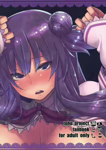 Page 28 of Pache Otoshi | Patchouli Defeated - preview thumbnail