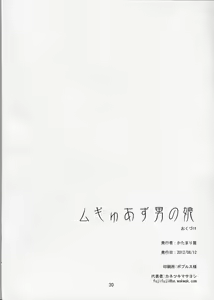 Page 29 of Mugyu Azu Otoko No Ko - preview thumbnail