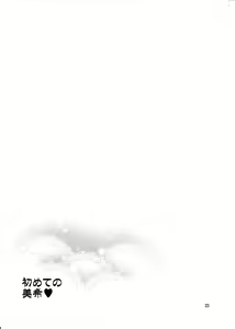 Page 22 of Hajimete no Miki - preview thumbnail