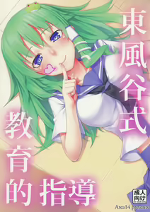 Page 2 of Kochiya-shiki Kyouikuteki Shidou - preview thumbnail