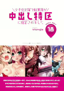 Page 18 of Shoushika Taisaku de Akihabara ga Nakadashi Tokku ni Shitei Saremashita - preview thumbnail