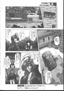 Page 212 of COMIC TENMA 1999-01 - preview thumbnail