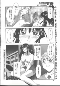 Page 82 of COMIC TENMA 1999-01 - preview thumbnail