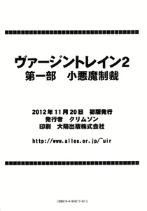 Page 97 of Virgin Train II Dai 1-bu Koakuma Seisai - preview thumbnail