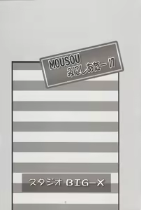 Page 6 of Mousou Mini Theater 17 - preview thumbnail