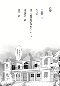 Page 3 of Datte Hibiki ga Sukinandamon - preview thumbnail